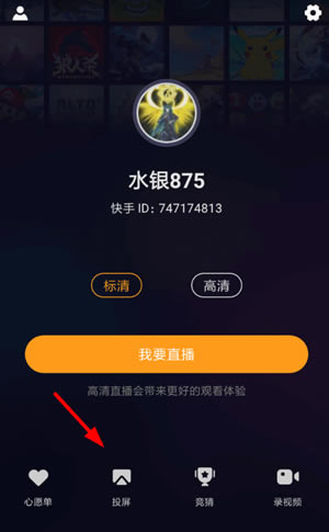 快手直播伴侣怎么投屏到电脑