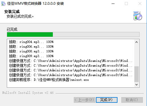 佳佳WMV格式转换器安装步骤4