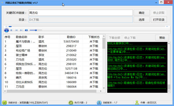 网易云音乐下载器使用方法