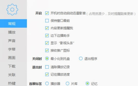 迅雷影音播放器怎么设置循环播放1