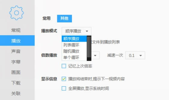 迅雷影音播放器怎么设置循环播放2