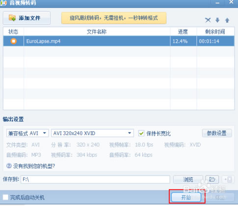 QQ影音去广告版怎么转换视频格式