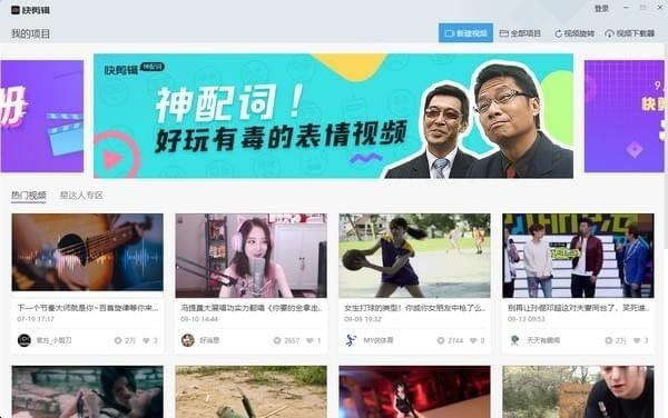 快剪辑官方下载截图