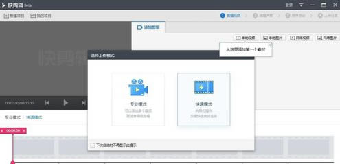 快剪辑怎么剪切视频