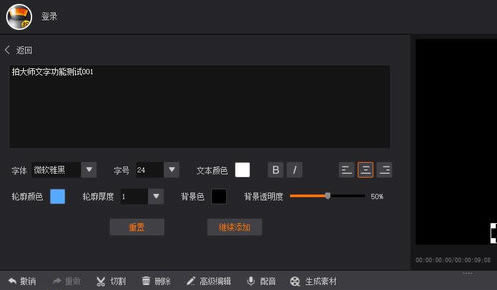 拍大师怎么加字幕