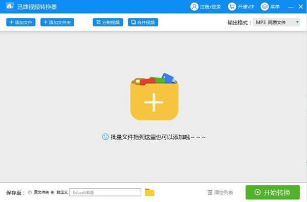 迅捷视频转换器免费特别版截图