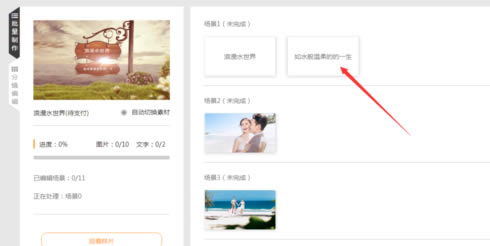 传影DIY在线视频相册制作步骤