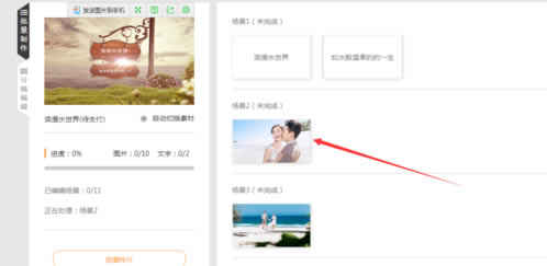 传影DIY在线视频相册制作步骤