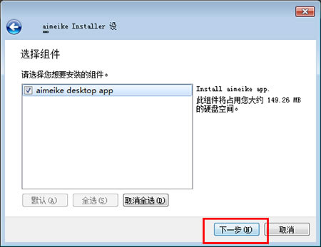 爱美刻特别版安装