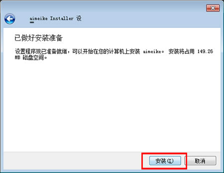 爱美刻特别版安装