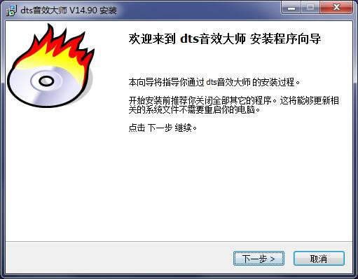 DTS音效大师特别版安装方法