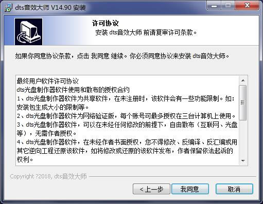 DTS音效大师特别版安装方法