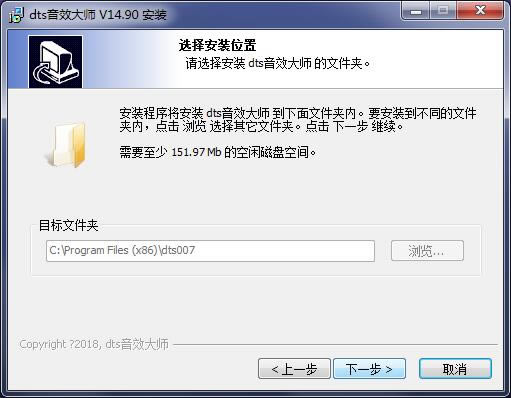 DTS音效大师特别版安装方法