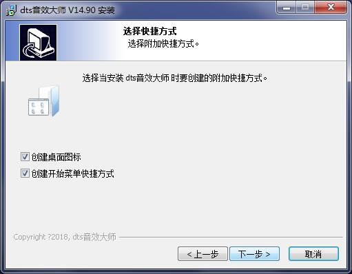 DTS音效大师特别版安装方法