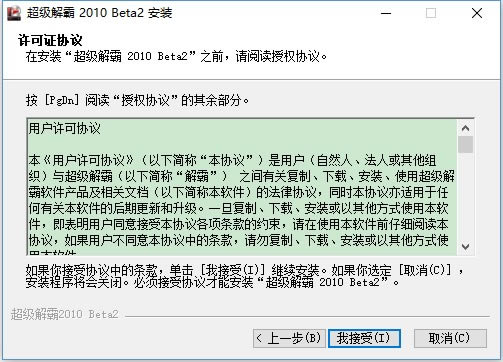 【超级解霸播放器官方免费下载】超级解霸播放器2019 官方最新版-本站