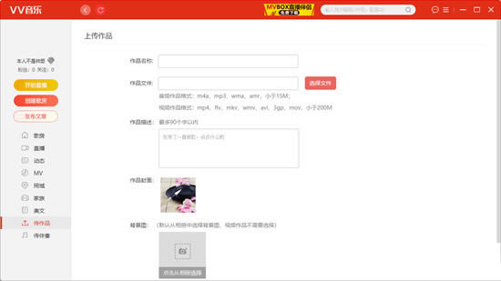 VV音乐怎么添加视频