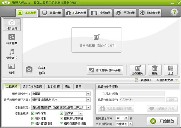 数码大师特别版截图