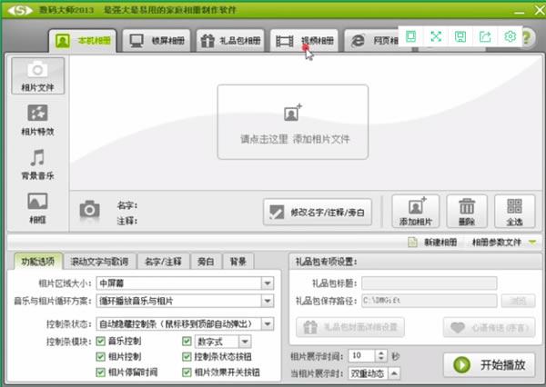 数码大师特别版怎么导出视频