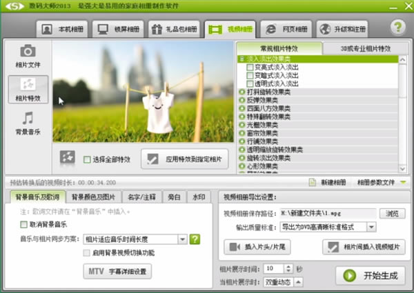 数码大师特别版怎么导出视频