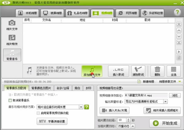数码大师特别版怎么导出视频