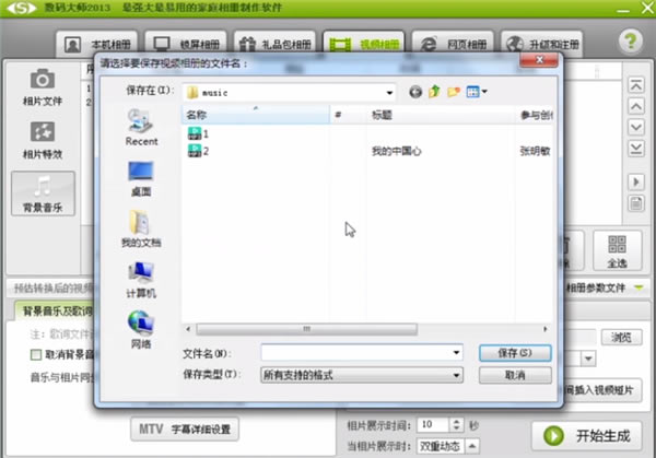 数码大师特别版怎么导出视频