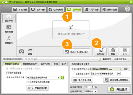 数码大师怎么制作电子相册