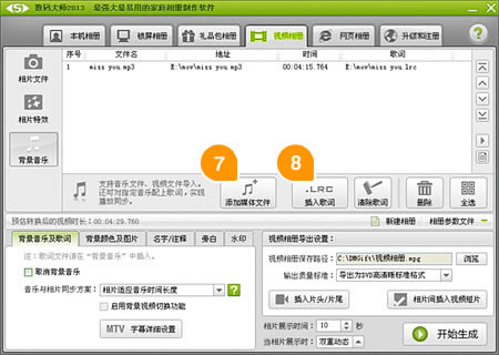 数码大师怎么制作电子相册