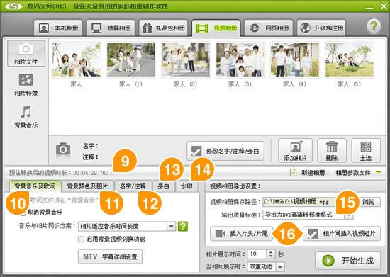 数码大师怎么制作电子相册