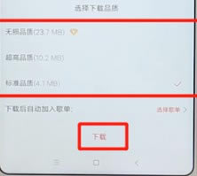 千千音乐怎么下载到手机2