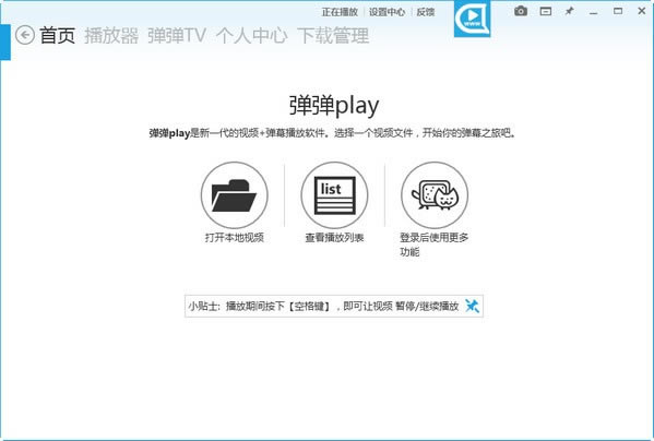 弹弹Play下载截图