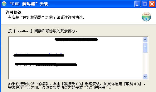 DVD解码器安装方法