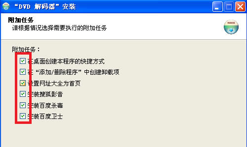DVD解码器安装方法