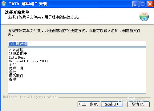 DVD解码器安装方法