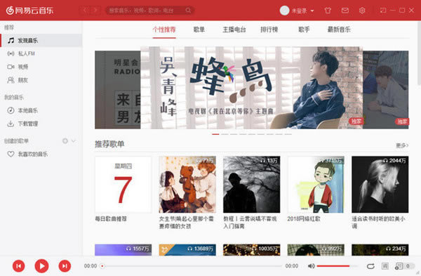 网易云音乐精简版截图
