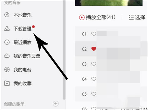 网易云音乐怎么下载到u盘