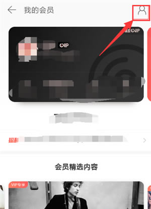 网易云音乐怎么取消自动续费