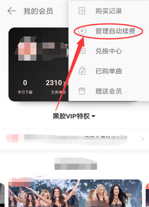 网易云音乐怎么取消自动续费