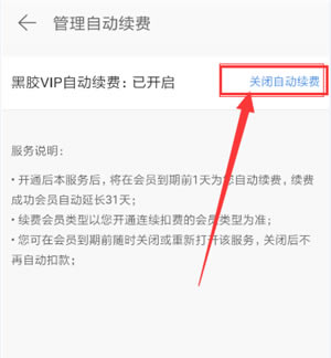 网易云音乐怎么取消自动续费