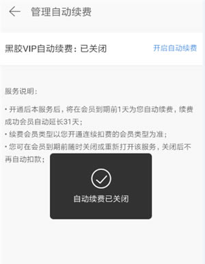 网易云音乐怎么取消自动续费