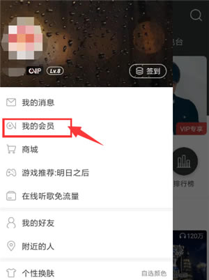 网易云音乐怎么取消自动续费