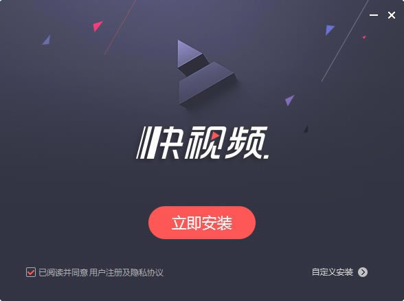 快视频电脑版安装方法