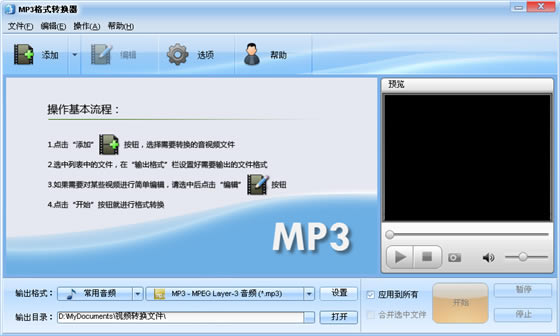 MP3ʽתѰ桿ħMP3ʽת v5.0.520 ʽ