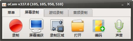 oCam特别版截图