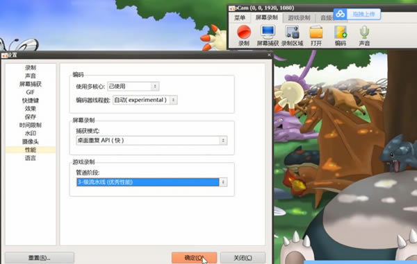 oCam中如何设置软件性能