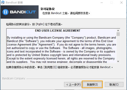 Bandicut特别版安装方法