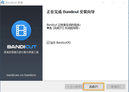 Bandicut特别版安装方法