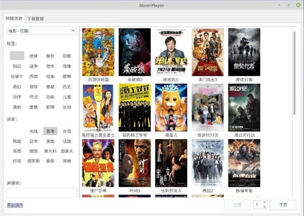 月亮播放器电脑版截图
