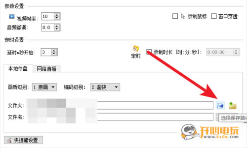 liveview保存视频步骤2