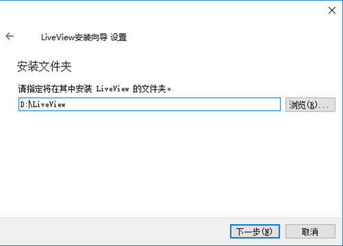 LiveView安装步骤2
