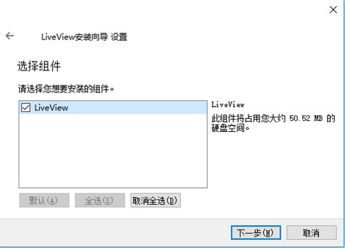 LiveView安装步骤3